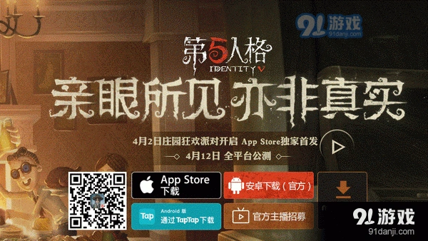 第五人格体验服申请全攻略 详细教程