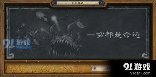 一切都是命运乱斗猎人德鲁伊最强职业
