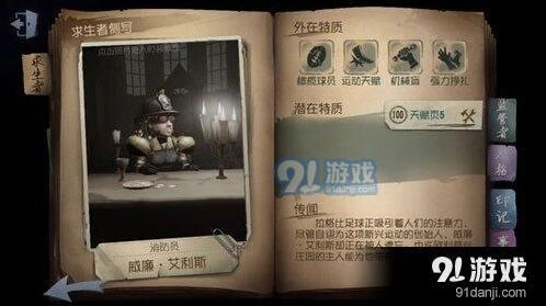 第五人格前锋救人技巧全指南