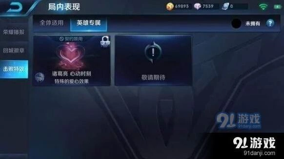 王者荣耀诸葛亮心动时刻获得方法