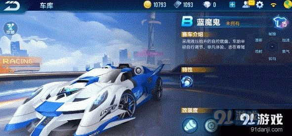 QQ飞车蓝魔鬼综合评价