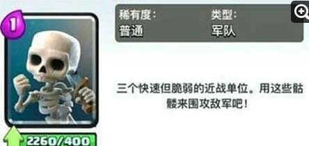 皇室战争骷髅兵使用技巧分享攻略