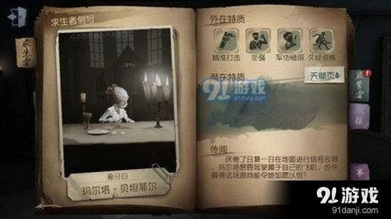 第五人格空姐怎么玩 技巧分享