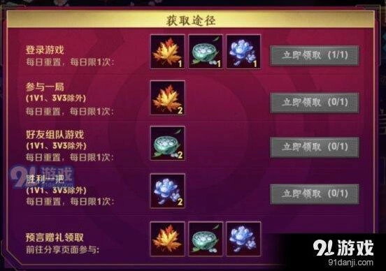 王者荣耀预言道具获取攻略全解