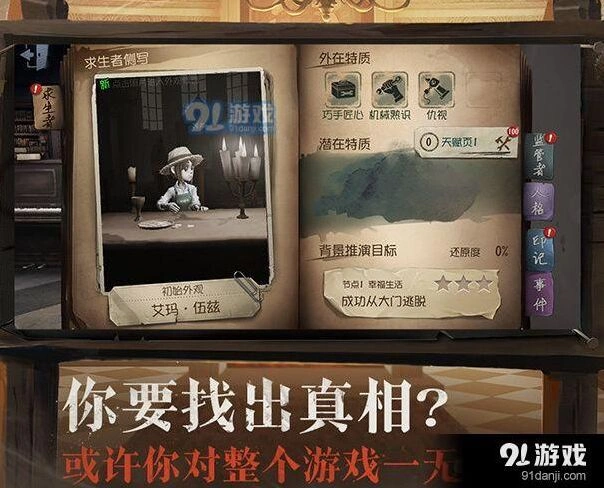 第五人格地窖位置攻略