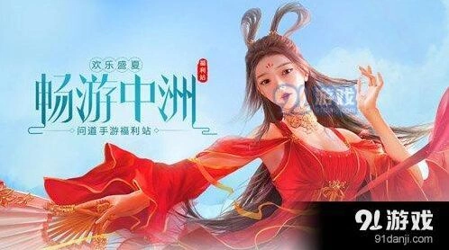 问道手游新服日常翻倍参与攻略