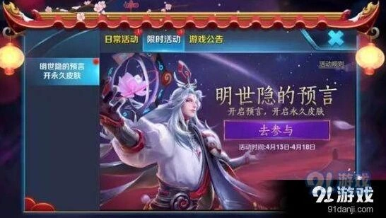 王者荣耀明世隐预言道具获取方法