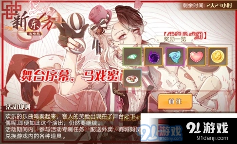 食之契约人偶乐园马戏落幕玩法技巧分享