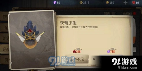 第五人格夜莺小姐入手攻略