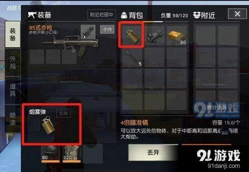 荒野行动烟雾弹使用攻略