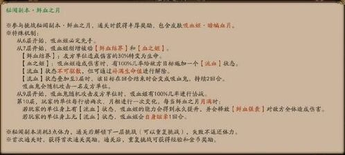 阴阳师吸血姬鲜血之月副本攻略指南