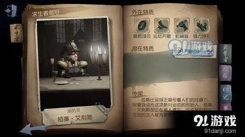 第五人格前锋佣兵对比分析 强度详解