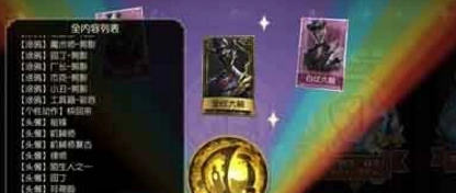 第五人格记忆珍宝奖励介绍 珍宝内容全解