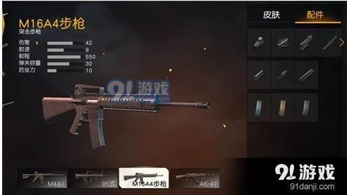 荒野行动M16A4步枪武器推荐