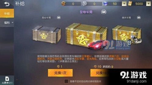 荒野行动体验服点券领取方式技巧