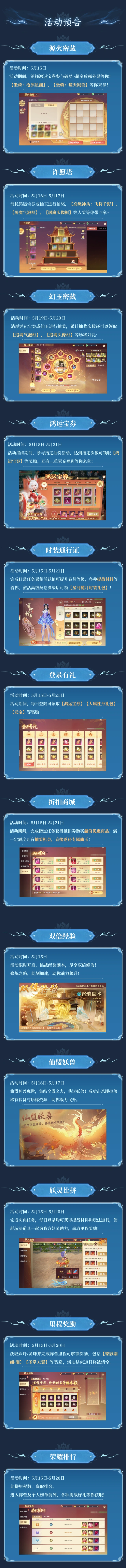 灵妖劫活动预告 登录鸿运宝券获取方法