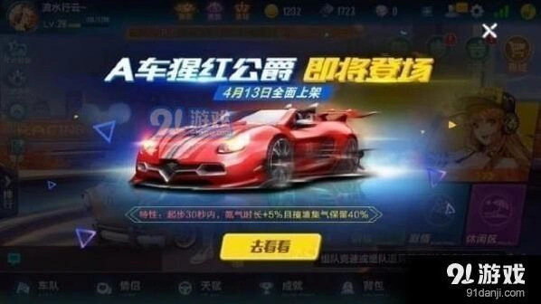 QQ飞车手游猩红公爵什么时候上线 全面攻略