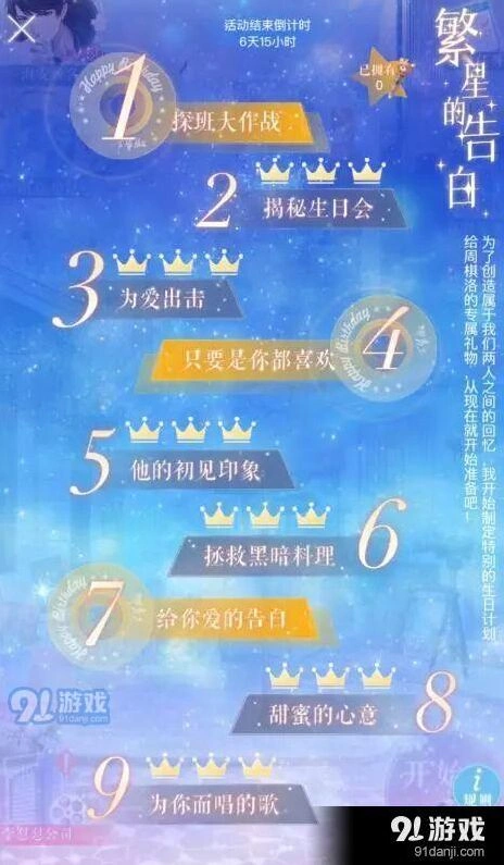 恋与制作人周棋洛生日活动技巧分享