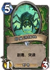 炉石传说邪巢诱捕蛛卡牌机制解析