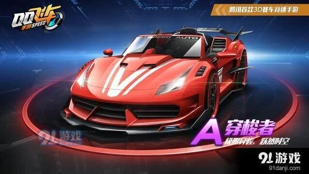 《QQ飞车》穿梭者改装从燃料到引擎