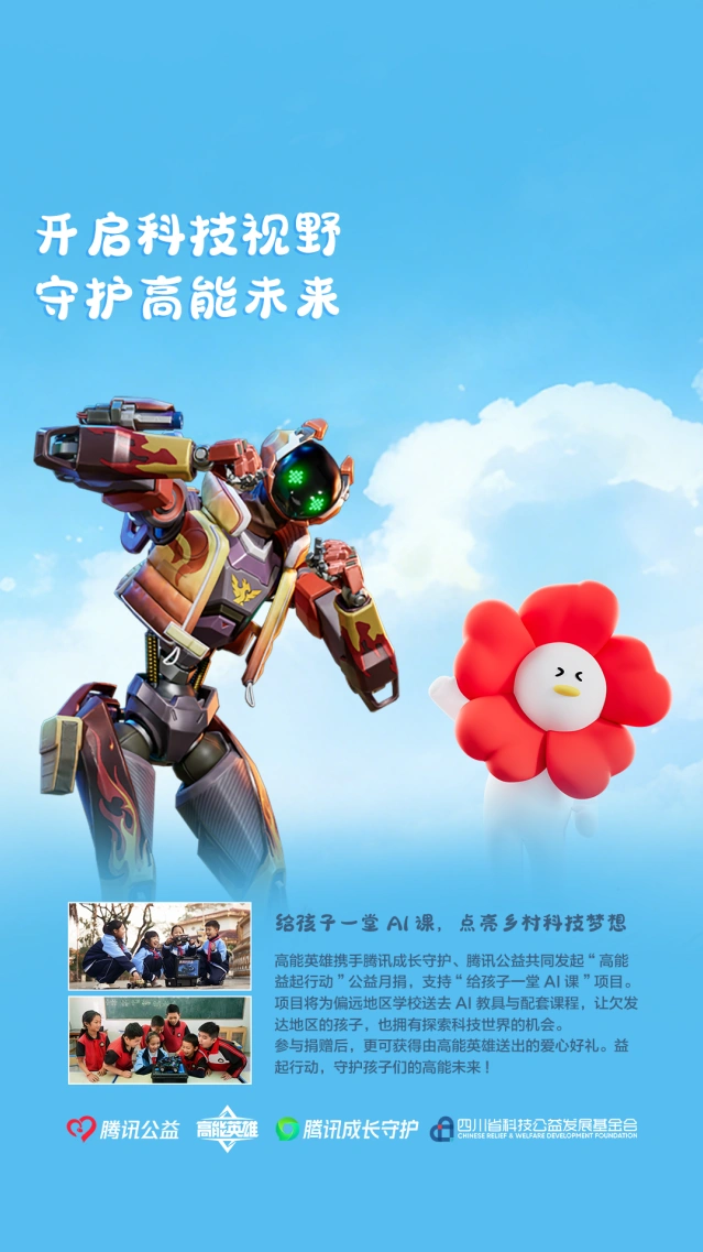 《高能英雄》高能益起行动攻略详解
