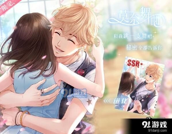 《恋与制作人》莫奈舞曲羁绊进化材料清单