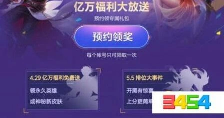 开黑节预约奖励皮肤，王者荣耀分享