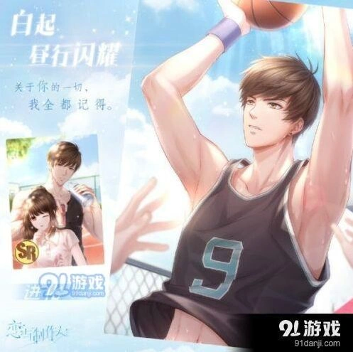 恋与制作人白起昼行闪耀进化方法指南