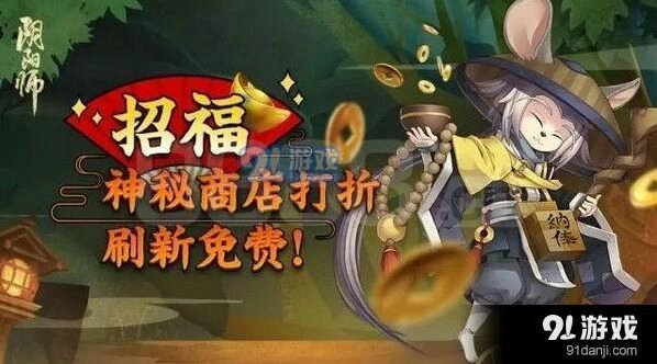 阴阳师秘魂屋打折活动详细介绍
