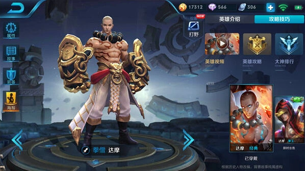 王者荣耀S11赛季达摩上分指南