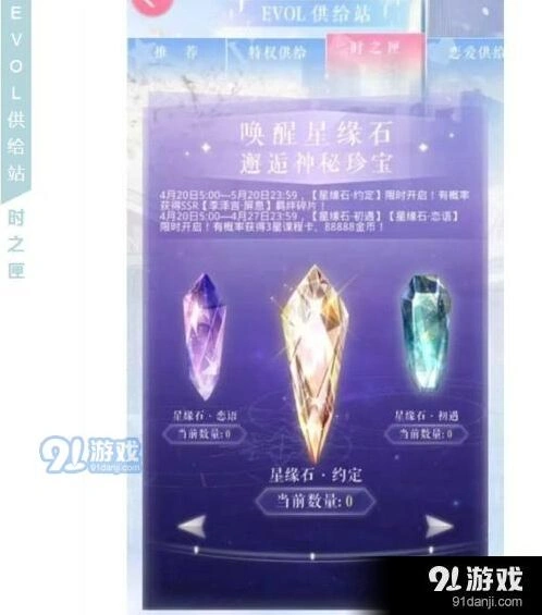 恋与制作人星缘石获取途径攻略