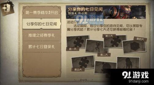 第五人格游戏分享见闻方法