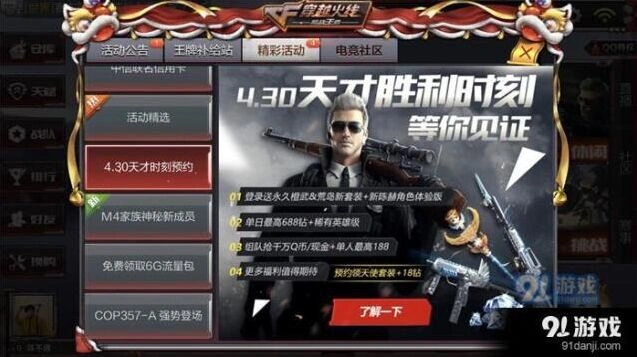 穿越火线枪战王者天才时刻预约详解