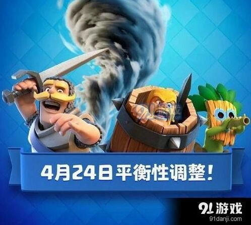 4月24日皇室战争卡牌平衡调整分享