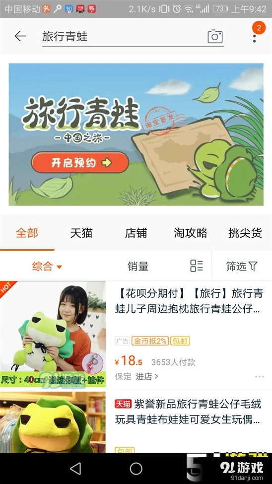 旅行青蛙中国之旅预约方式详解