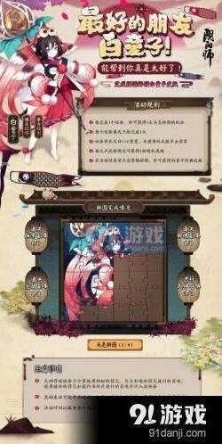 阴阳师白童子新皮肤拼图攻略分享