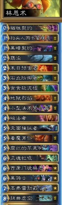林恩术卡组攻略 环境分析教学