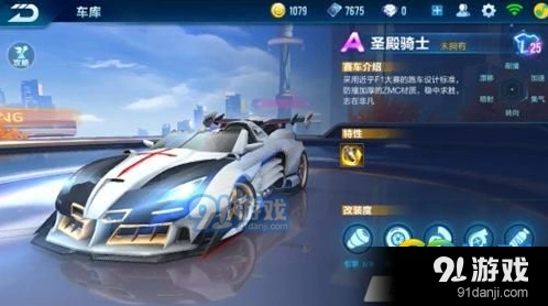 QQ飞车圣殿骑士改装技巧教程
