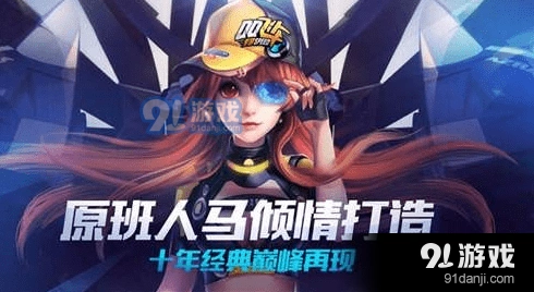 冰蓝贝斯背饰免费获取方法 QQ飞车