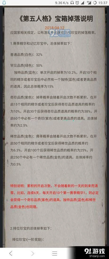 第五人格黄金蛋糕皮肤抽取费用分析