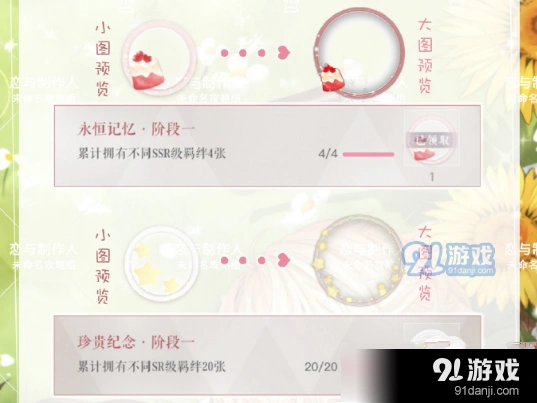 恋与制作人头像框设置攻略玩法