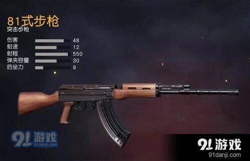 荒野行动81式步枪射速测试