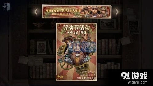 第五人格劳动节活动专属头像获取方法