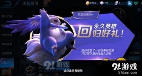 王者荣耀王者回归任务完成步骤详解