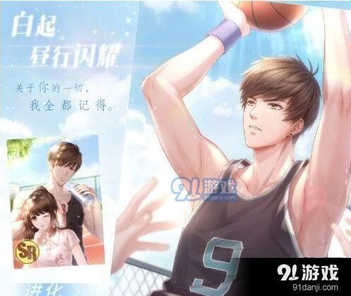 恋与制作人白起昼行闪耀获取方式介绍 梦心湖限时卡池SSR5倍up