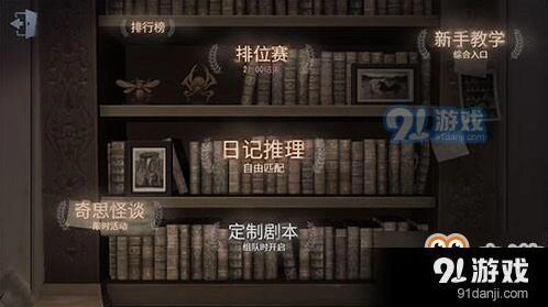 第五人格制定剧本创建方法玩法教程