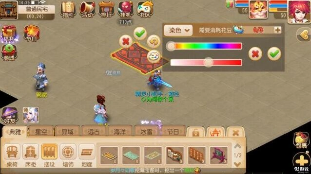 《梦幻西游》家具染色新功能详解