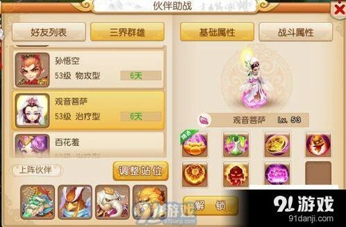梦幻西游手游助战阵容搭配教程