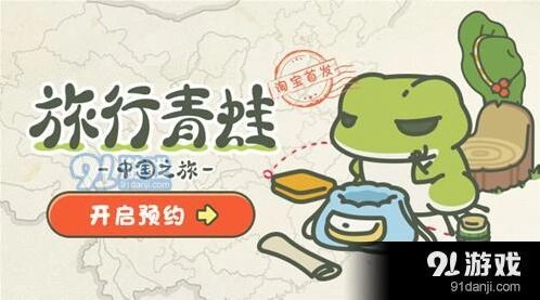 旅行青蛙中国之旅怎么玩新手
