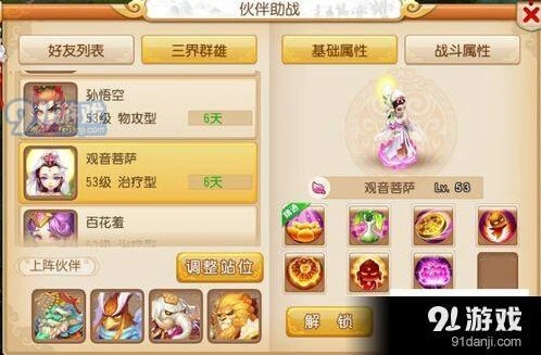 梦幻西游手游万金油阵容使用技巧